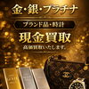「枚方で20年」お電話1本！　出張買取いたします!　TMジャパン【ひらポ協力店】