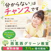 【公文式西葛西グリーン教室】『分からない』はチャンスです
