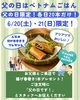 「好評！今日まで父の日イベント🇻🇳プレゼント」