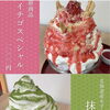 今年もかき氷はじめました❗️🍧