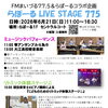 6/21(日) らぽーる LIVE STAGE 775＆リトミック体験ステージ開催