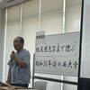 講演会の様子です‼️
