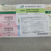 JR東日本　株主優待券早速お買取りさせていただきました。