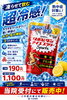 凍らせて飲めば 極上 クール ダウン !「熱中症予防とスポーツの栄養補給に！リポビタン＆V！カステラ販売中」