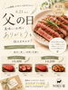「父の日に美味しいお肉で「ありがとう」を伝えませんか？」
