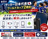 「⚽🇯🇵本日はサッカー日本代表戦！」