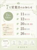 「函館・北斗の整体＆エステHATO🕊7月の営業日とご予約について」