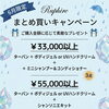 6月限定まとめ買いキャンペーン、残り1日です！