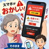 スマホに変な広告や警告が出るときは、デジタルウェイブにご相談ください。