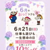 今月のお買い🉐DAY✨6月21日（日）は📢