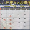 🎐7月営業日のお知らせ🎋