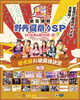 「6/28（日）観覧無料アイドルイベント「無銭ライブは福来る vol.5」開催！」