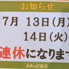 🎐7月連休のお知らせ🎋