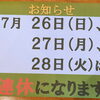 🎐7月連休のお知らせ🎋