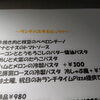 夏のランチパスタメニュー変更のお知らせ