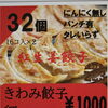 ニンニクなしで気分転換。きわみ餃子 紅（くれない）、まもなく登場です