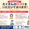【酒田市の買取店】おかげさまでたくさんの口コミをいただいております！買取大吉 セイムス酒田こがね店