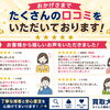 【酒田市の買取店】おかげさまでたくさんの口コミをいただいております！買取大吉 セイムス酒田こがね店