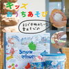 おうち遊びを楽しもう🎵【倉敷の雑貨屋さん　キッズアイテム　おうち時間　雨の日の過ごし方】