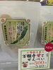 万願寺甘とうせんべい 美味しい「舞鶴名菓「万願寺甘とう煎餅」今年の新モノが遂に発売！」