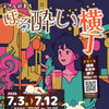 「ほろ酔いプレミアムチケット」で夜のまち歩きをお得に楽しもう！