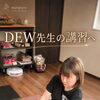 DEW先生の講習へ、2日間行ってきました🕌