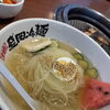 ―　冷麺　―