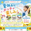 「【公文式西葛西グリーン教室】夏休みメッチャ楽しみ」