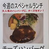 今週(6月22日～27日)のスペシャルランチ【南郷18丁目駅近辺でランチの美味しい洋食屋】