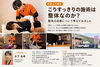 整体とリラクゼーションの違い「【和歌山市整体】こりすっきりの施術は整体なのか？整体の定義について考えてみました」