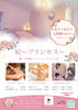 チラシ新しくなりました「変わりました リンパトリートメント店 妃～プリンセス～」
