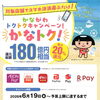 【かなトク！】スマホ決済で最大20％ポイント還元｜マヤ化粧品店で資生堂コスメ購入のチャンス