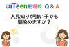 「【Q&A】人見知りが強い子でも 馴染めますか？→徐々に慣れていきます。」