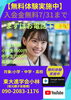 「【無料体験実施中】」