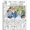 読売新聞に、Blueberry valley Maizuruを掲載していただきました✨
