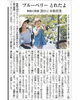 「読売新聞に、Blueberry valley Maizuruを掲載していただきました✨」
