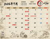 「【📅7月の営業日カレンダー】」
