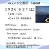 オーナー企画４バンドライブ