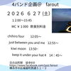 オーナー企画４バンドライブ