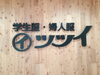 「不定休日のお知らせです。」