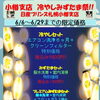 【小樽支店限定】6月29日まで！夏のお得なメンテナンス企画「冷し水玉祭り」開催中🚗💧