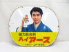 新潟市/三条市/買取本舗ふくろう】 ハイアース アース製薬 ホーロー