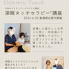 深眠タッチセラピストさん誕生しました｜講座のご感想をご紹介
