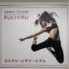草加駅近くのダンススタジオRUCHIRU　限定クラスキャンペーンとお祭り出演のお知らせ