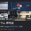 🎉 Google口コミ230件突破いたしました！！ 🎉