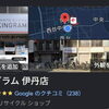 🎉 Google口コミ230件突破いたしました！！ 🎉