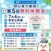 【健康マージャンにいはま】🀄初心者大歓迎！健康マージャン無料体験会開催🎉✨✨2026年7月4日（土）