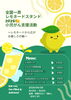 「​📢 開催決定！全国一斉レモネードスタンド2026 🍋✨ ​〜レモネードから広がる優しさの輪〜」