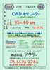 CADオペレーターとして経験を積みに来ませんか？「大阪市西区【アクティ】さんで CADオペレーター募集❗【アクティ】」