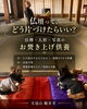 「【仏壇って、どう片づけたらいい？】位牌・人形・写真のお焚き上げ供養｜事業者様からのご相談も観音寺へ」